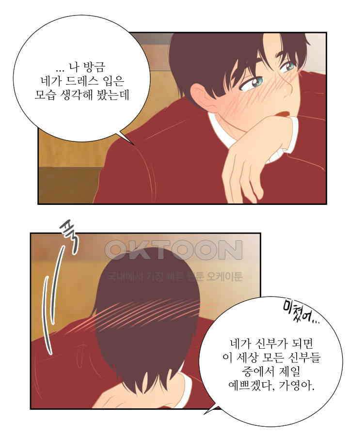드리밍 38화 13