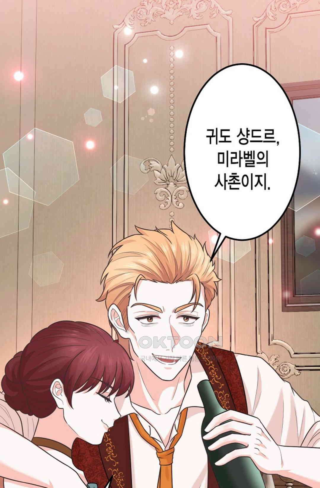 23번 파혼한 냉혈 후계자를 길들이는 법 63화 1