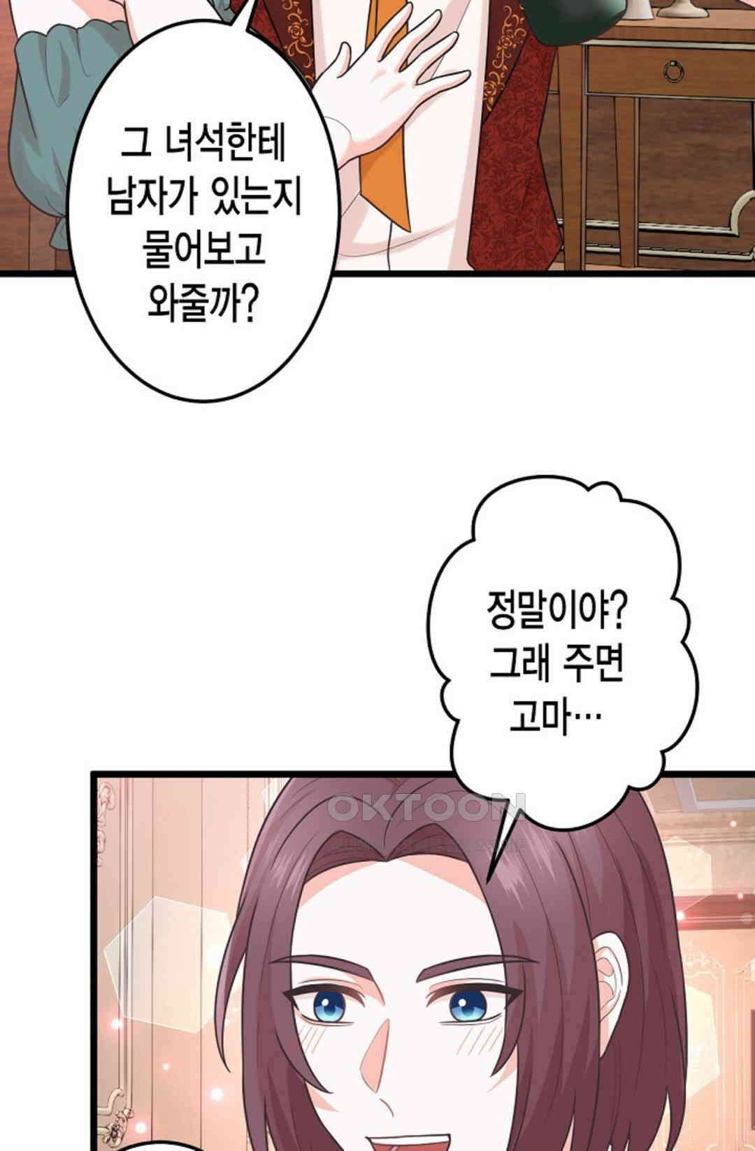 23번 파혼한 냉혈 후계자를 길들이는 법 63화 2