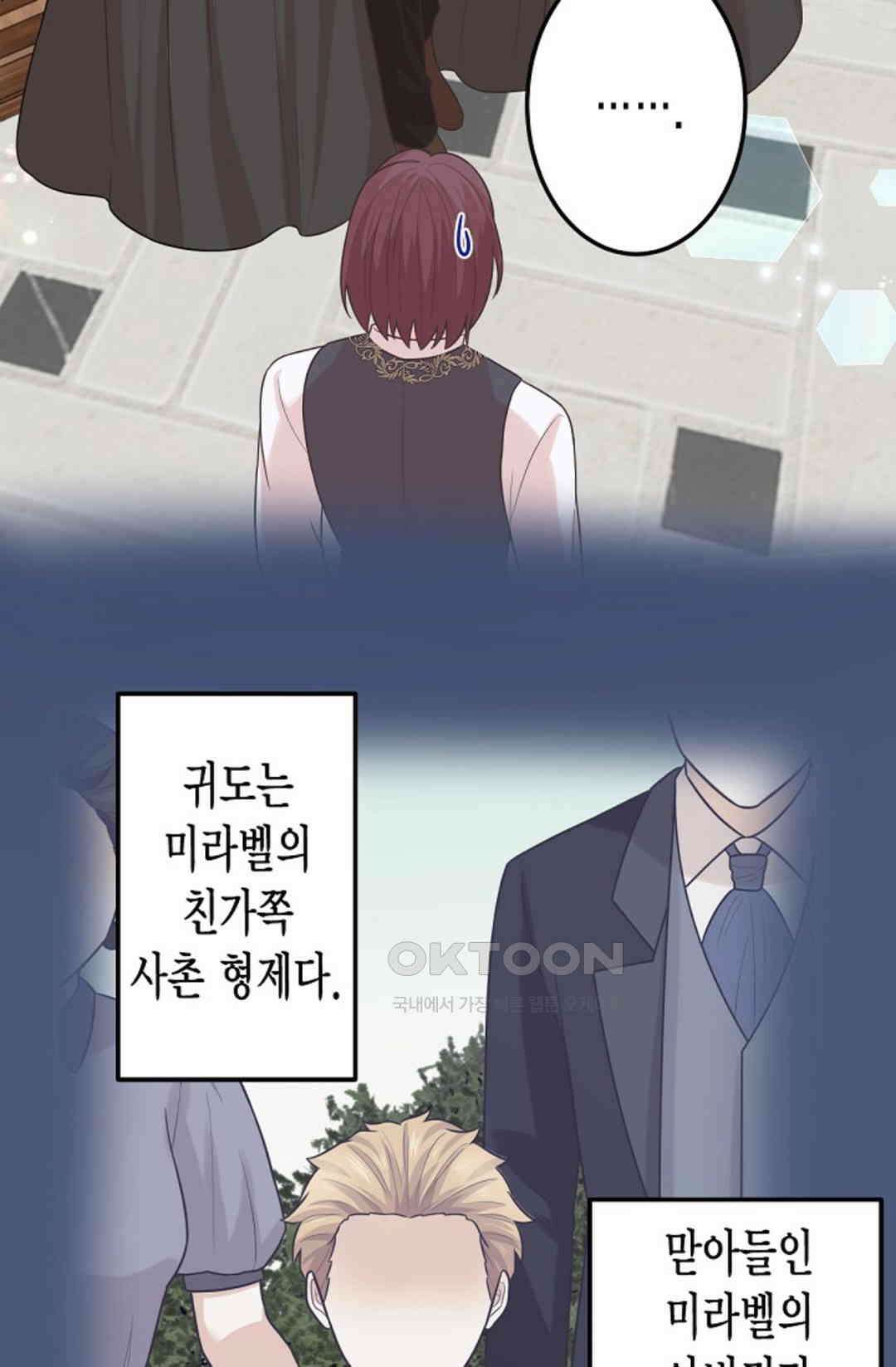 23번 파혼한 냉혈 후계자를 길들이는 법 63화 4