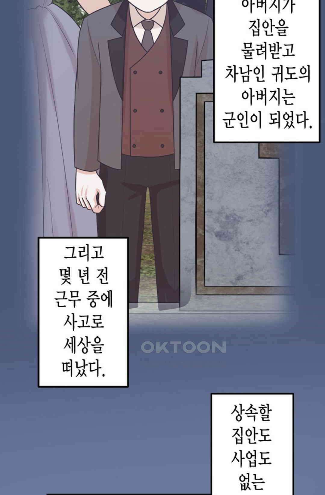 23번 파혼한 냉혈 후계자를 길들이는 법 63화 5