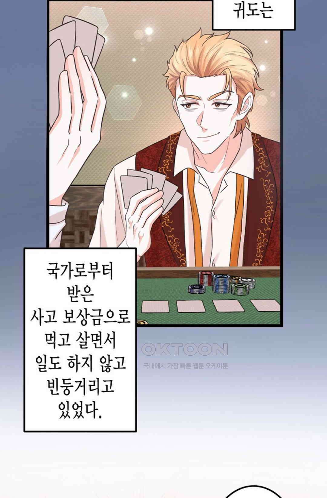 23번 파혼한 냉혈 후계자를 길들이는 법 63화 6