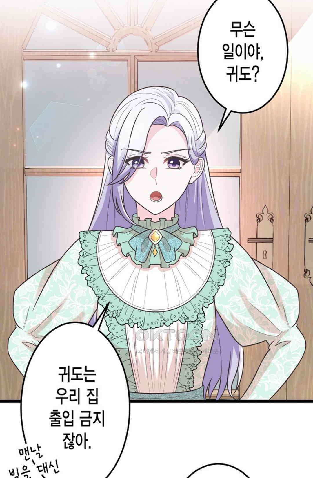 23번 파혼한 냉혈 후계자를 길들이는 법 63화 7