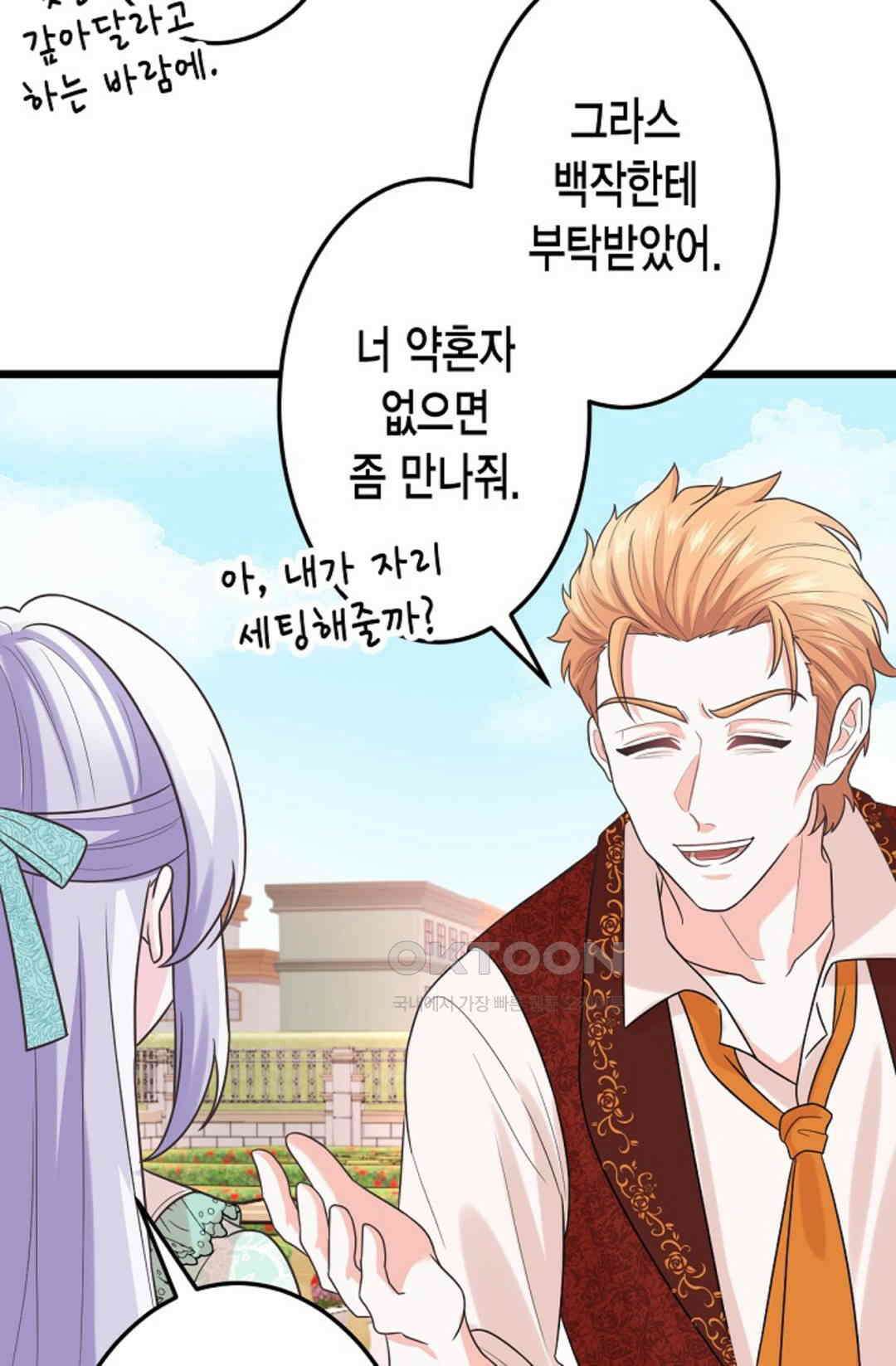 23번 파혼한 냉혈 후계자를 길들이는 법 63화 8