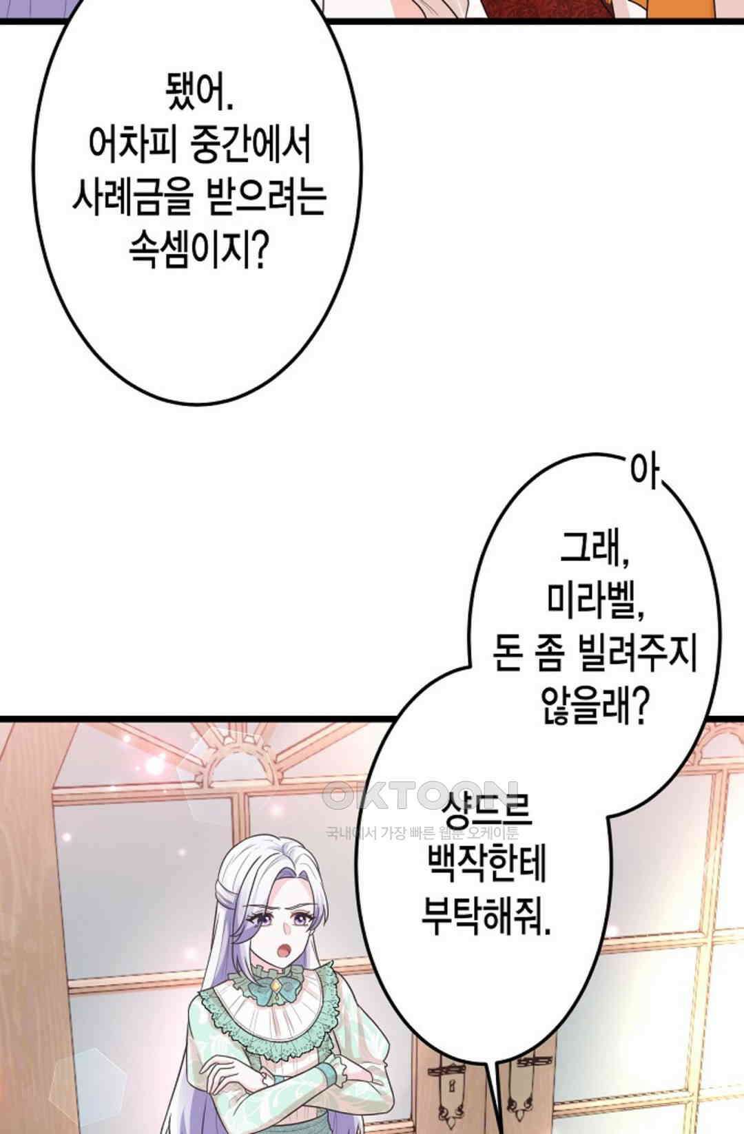 23번 파혼한 냉혈 후계자를 길들이는 법 63화 9