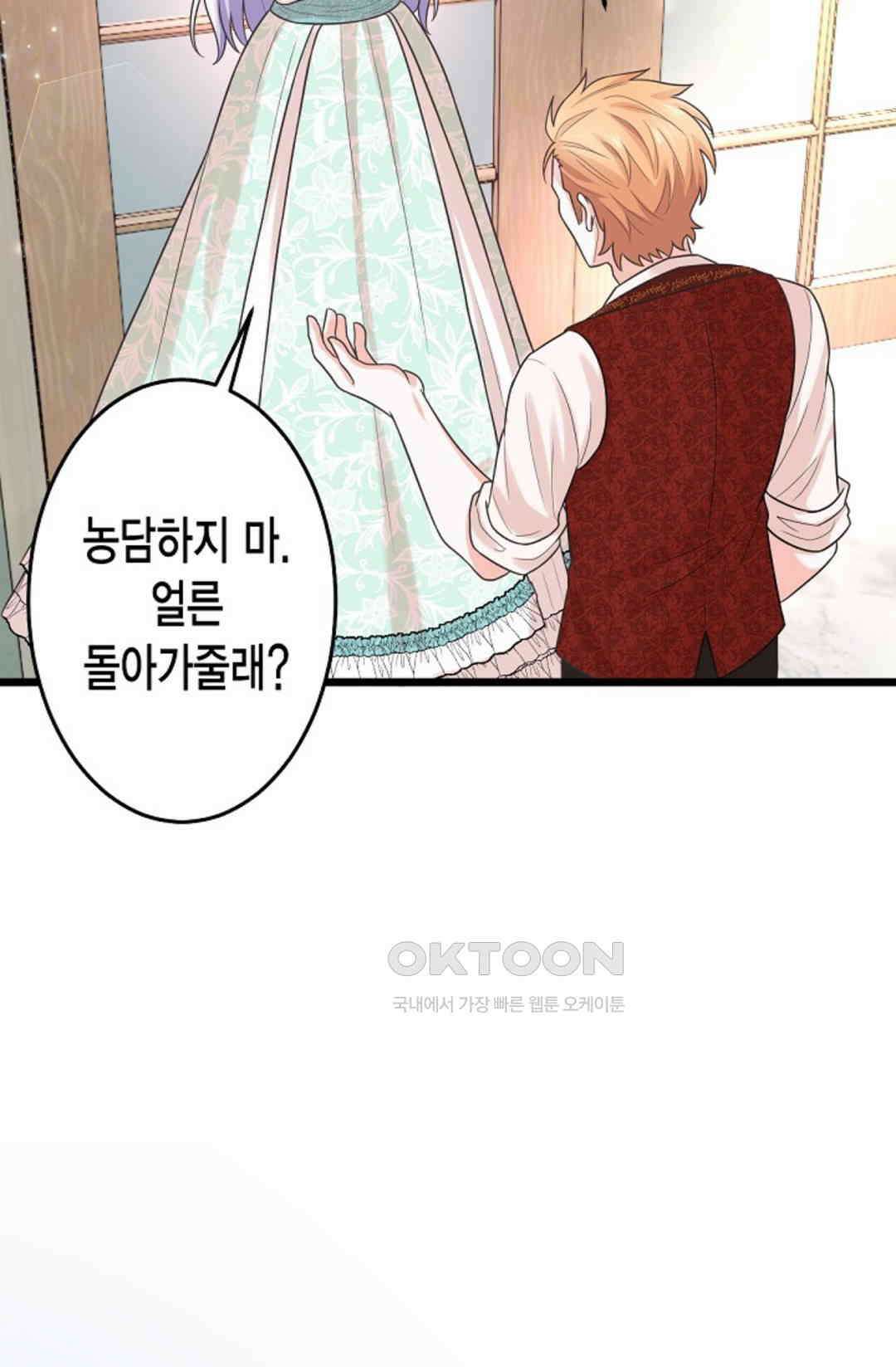 23번 파혼한 냉혈 후계자를 길들이는 법 63화 10