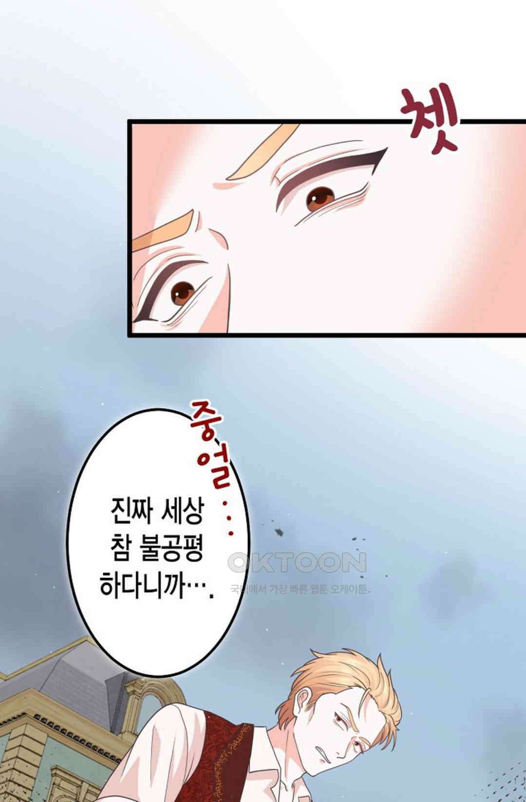23번 파혼한 냉혈 후계자를 길들이는 법 63화 11