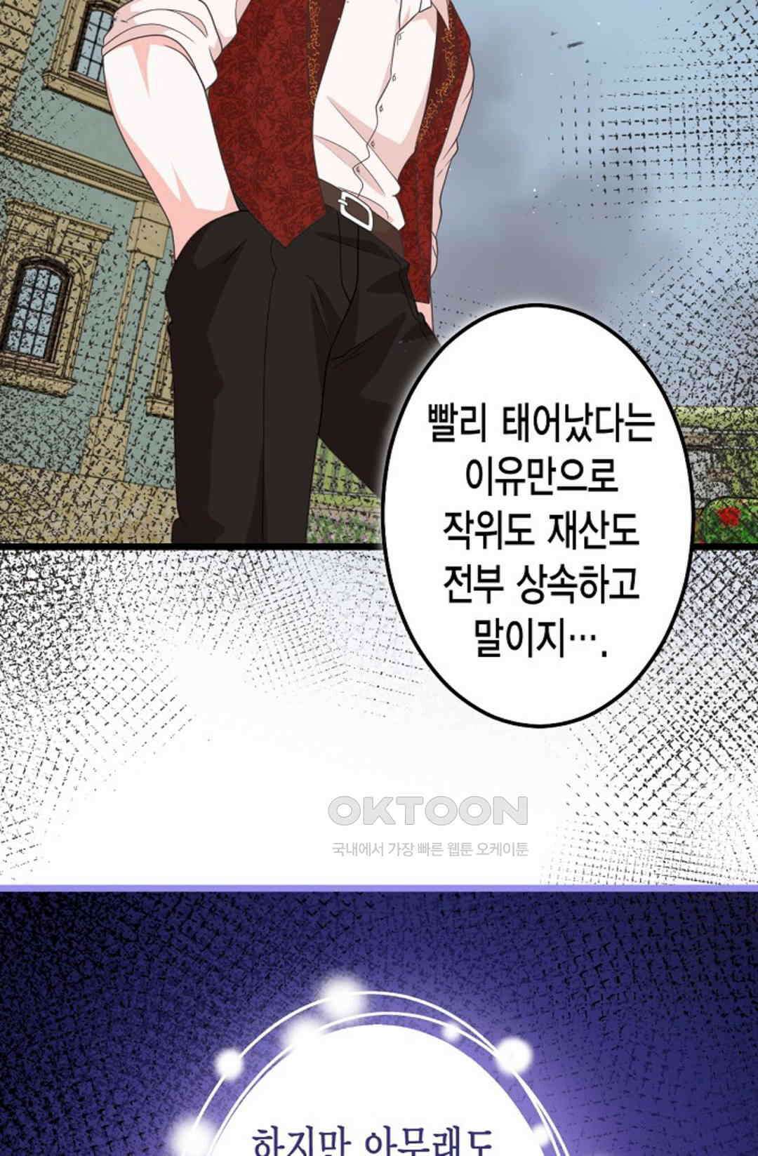 23번 파혼한 냉혈 후계자를 길들이는 법 63화 12