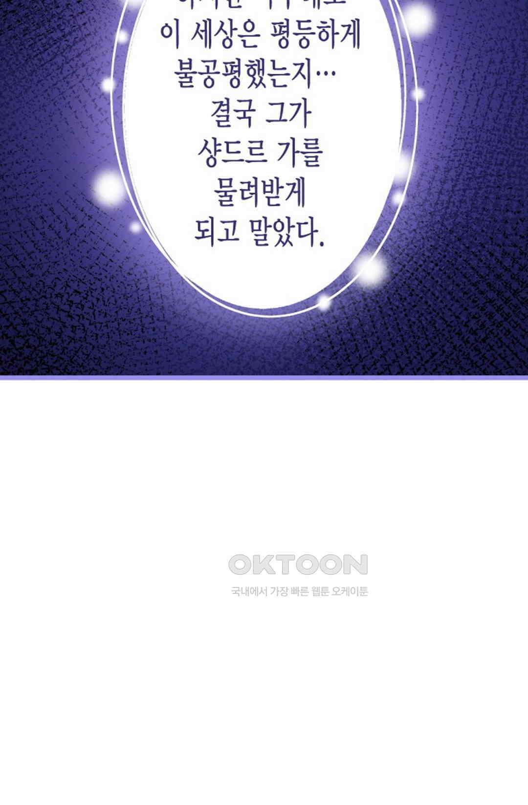23번 파혼한 냉혈 후계자를 길들이는 법 63화 13