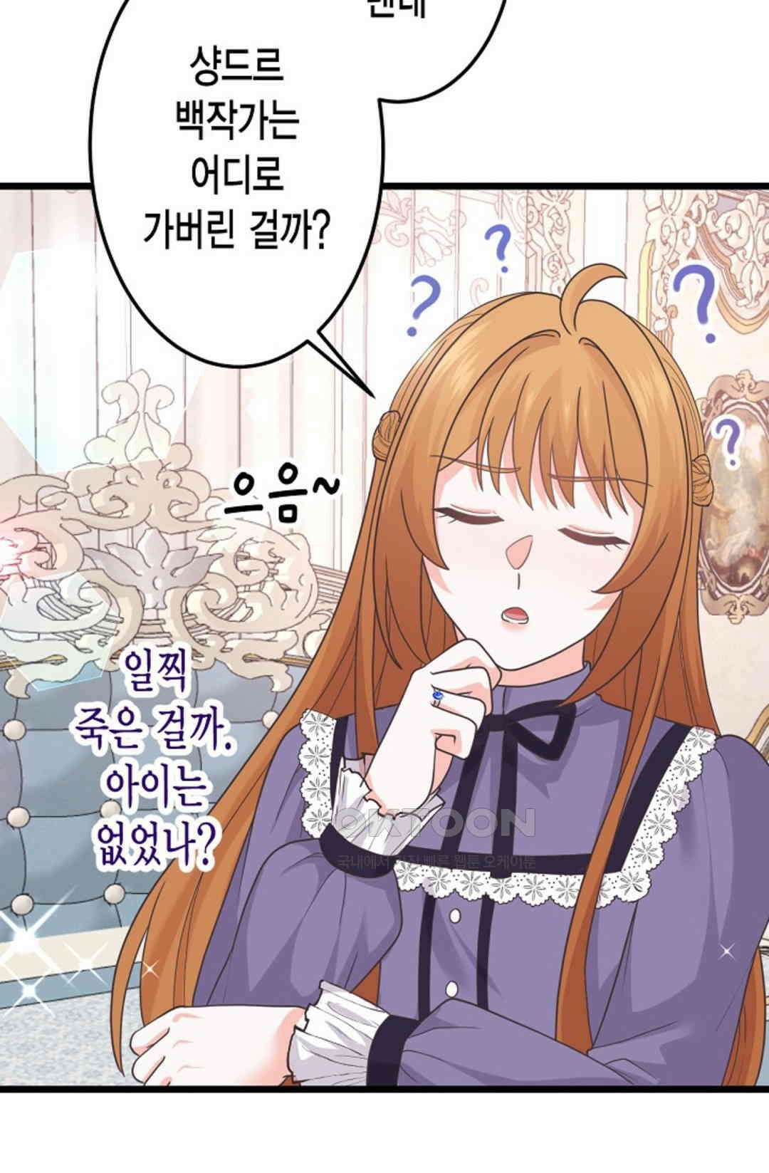 23번 파혼한 냉혈 후계자를 길들이는 법 63화 15