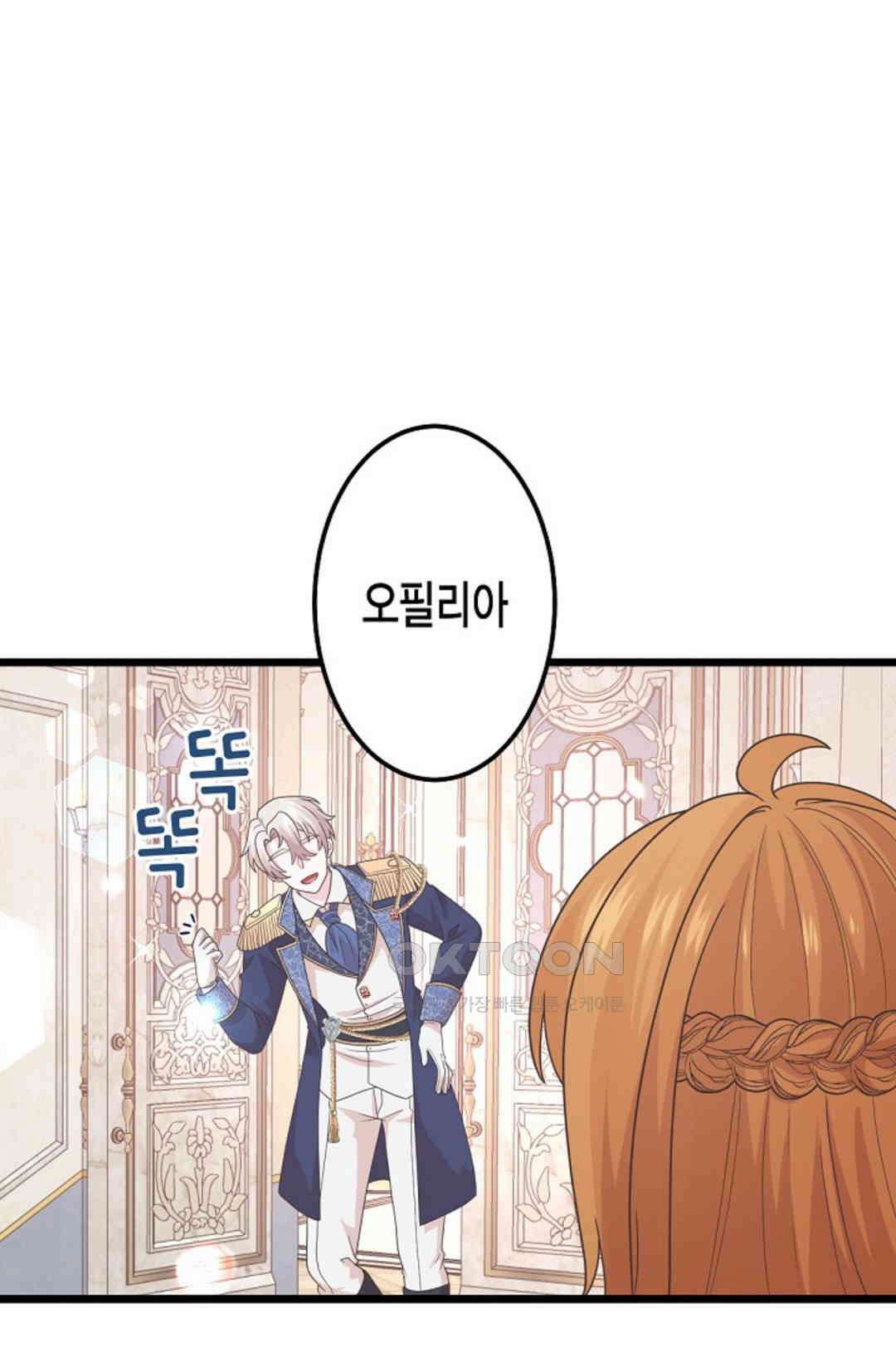 23번 파혼한 냉혈 후계자를 길들이는 법 63화 16