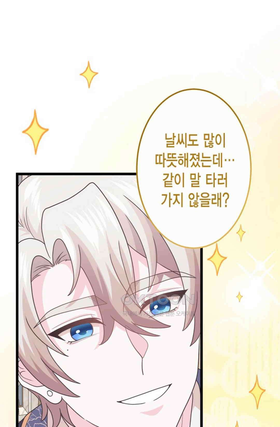 23번 파혼한 냉혈 후계자를 길들이는 법 63화 17