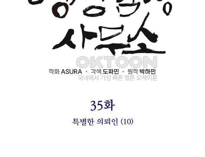 경성탐정사무소 35화 특별한 의뢰인(10) 2