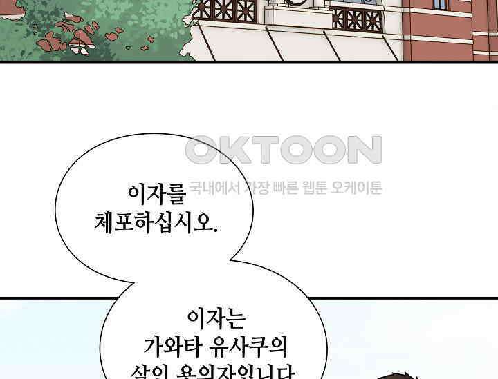 경성탐정사무소 35화 특별한 의뢰인(10) 5