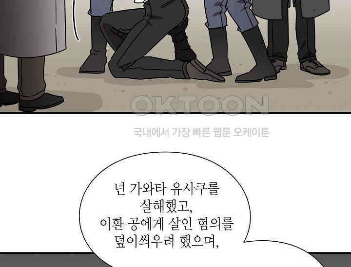 경성탐정사무소 35화 특별한 의뢰인(10) 16