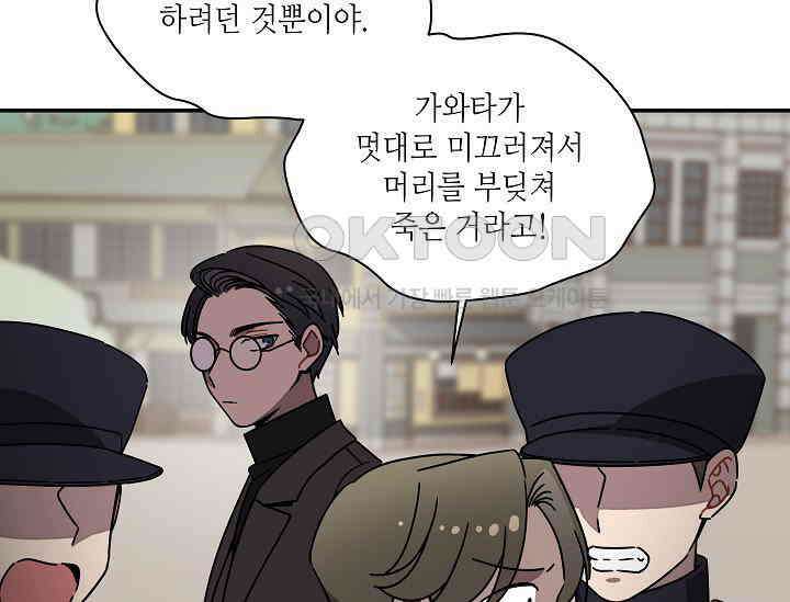 경성탐정사무소 35화 특별한 의뢰인(10) 29