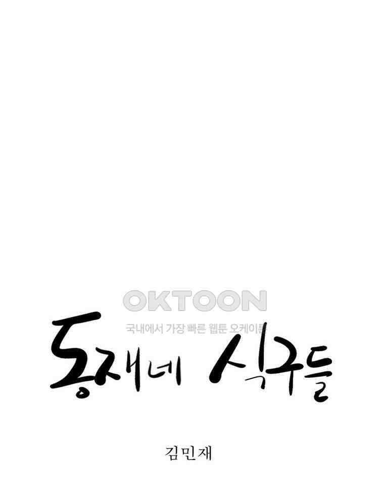 동재네 식구들 22화 6