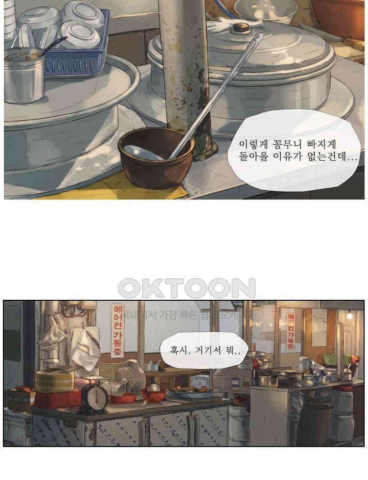 동재네 식구들 22화 12