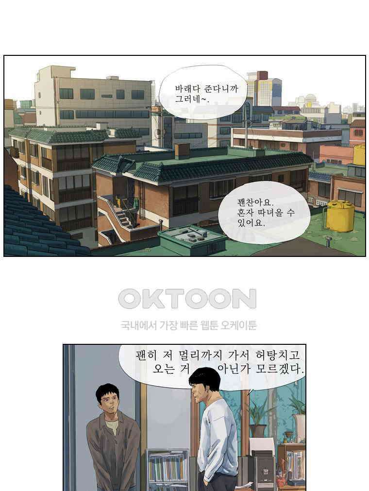 동재네 식구들 31화 1
