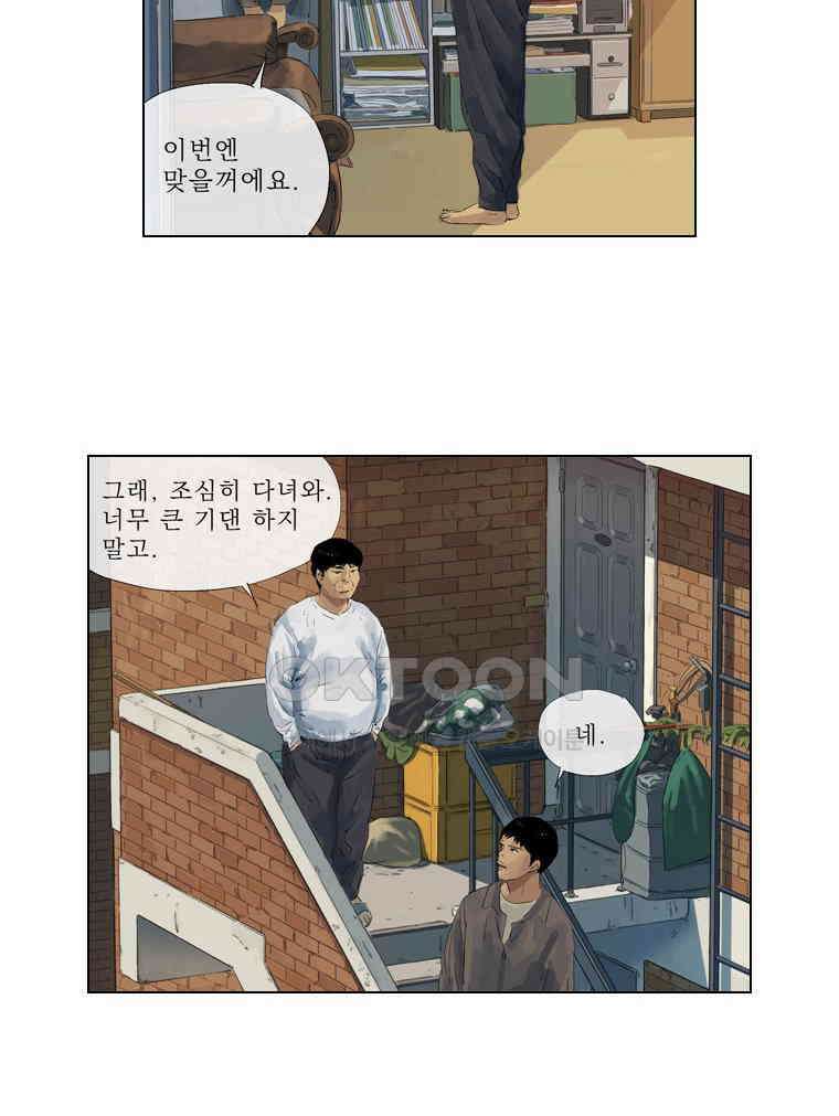 동재네 식구들 31화 2