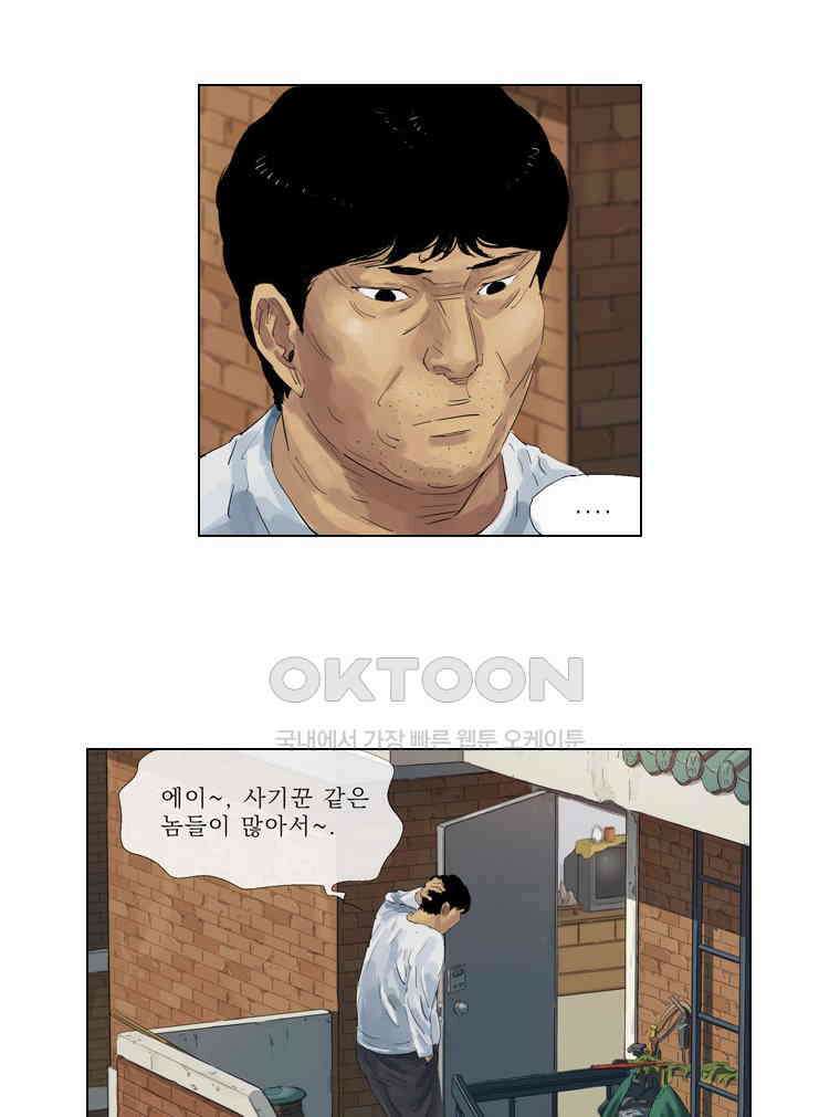 동재네 식구들 31화 3