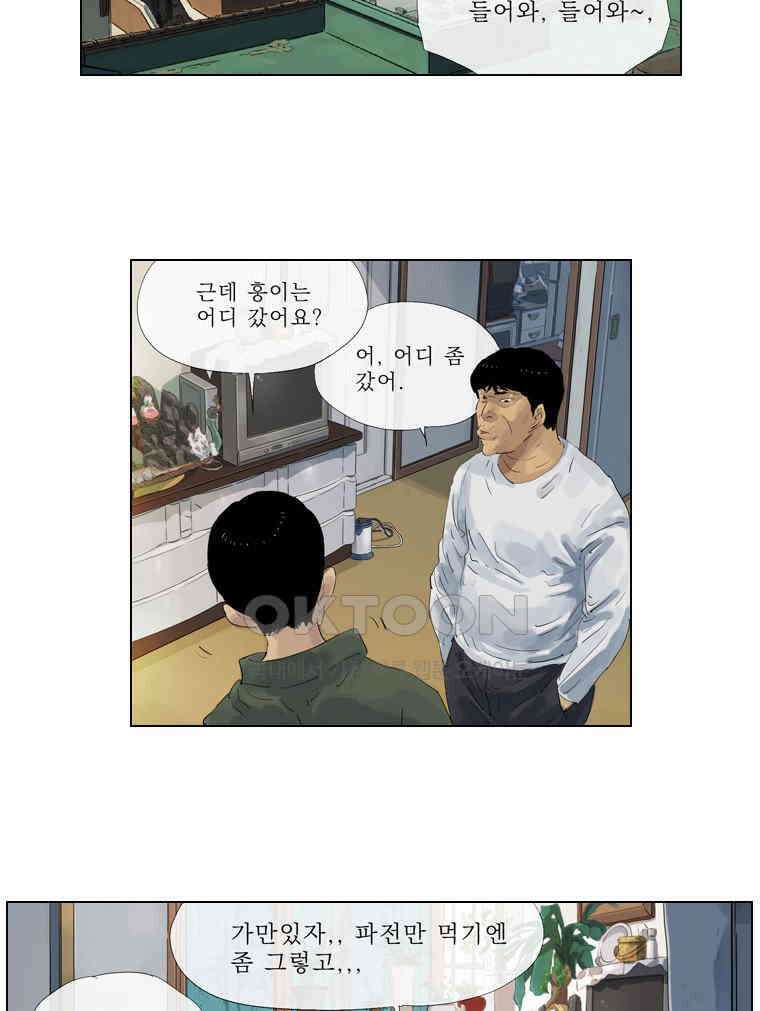 동재네 식구들 31화 9