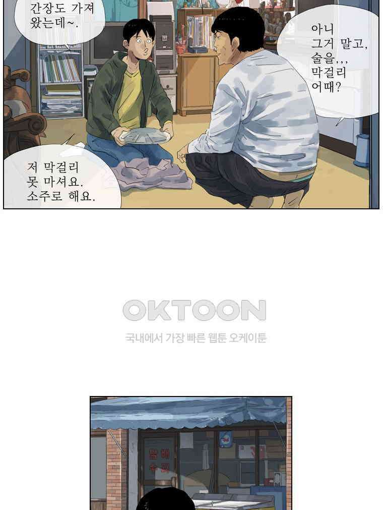 동재네 식구들 31화 10