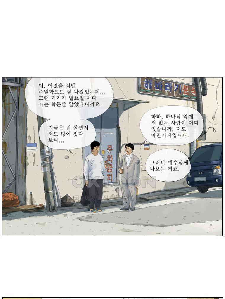 동재네 식구들 31화 13