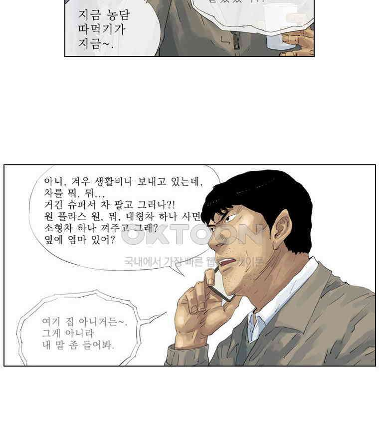 동재네 식구들 36화 5