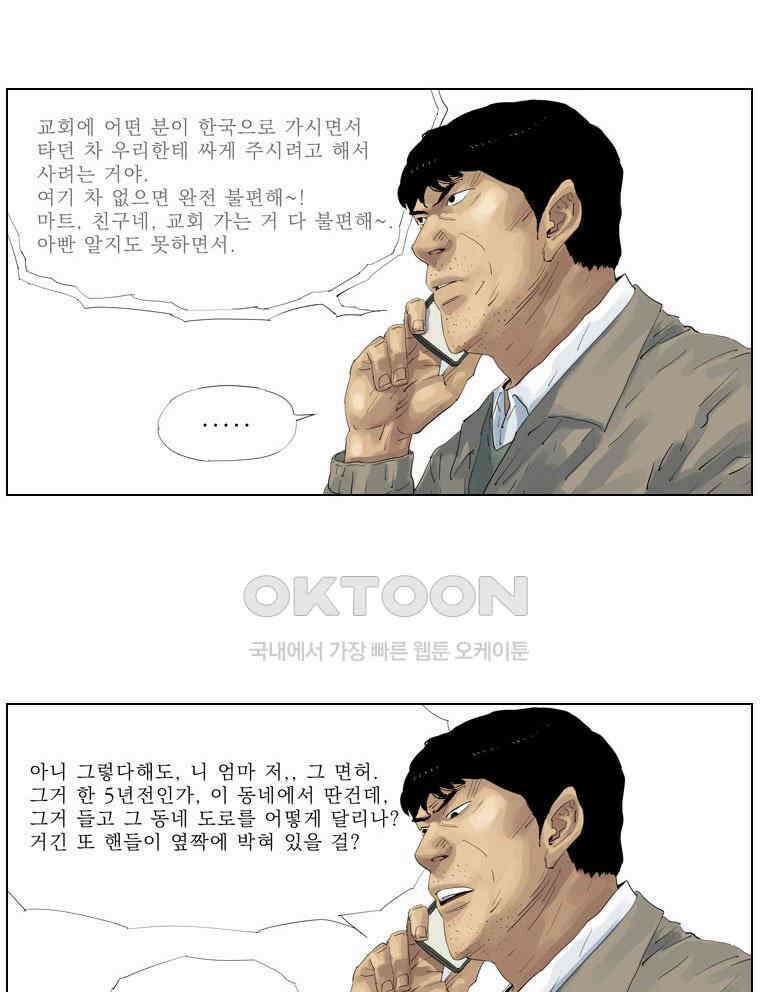 동재네 식구들 36화 6