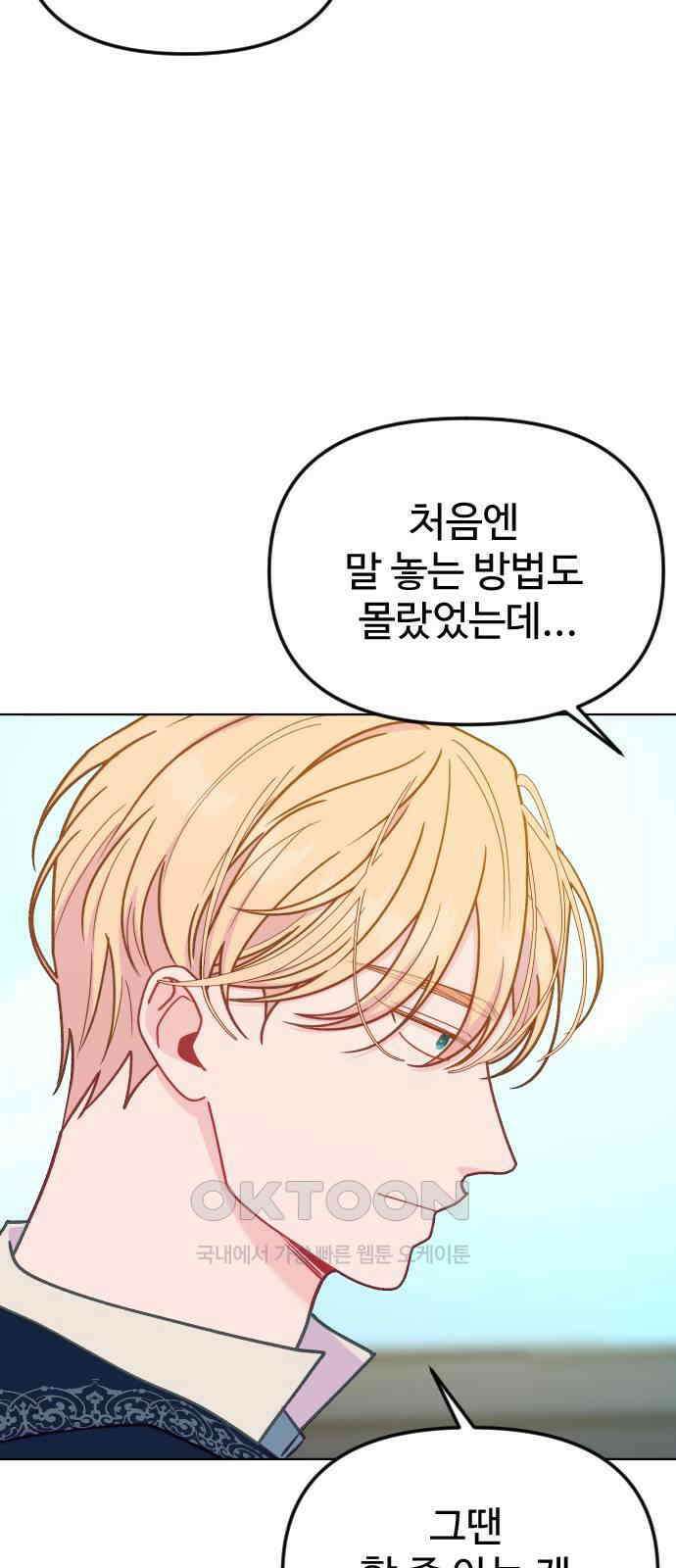 죽거나 혹은 사랑에 빠지거나 37화 16