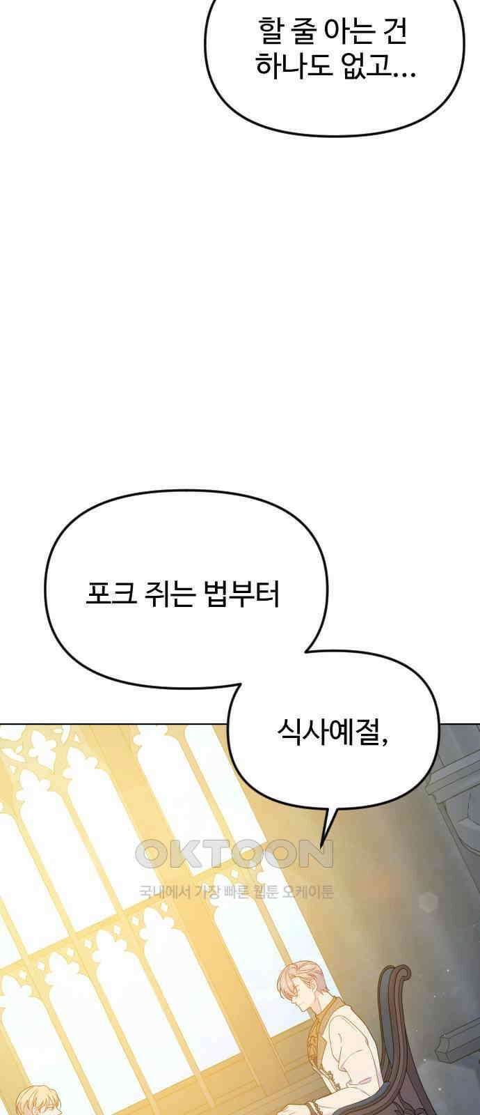 죽거나 혹은 사랑에 빠지거나 37화 18