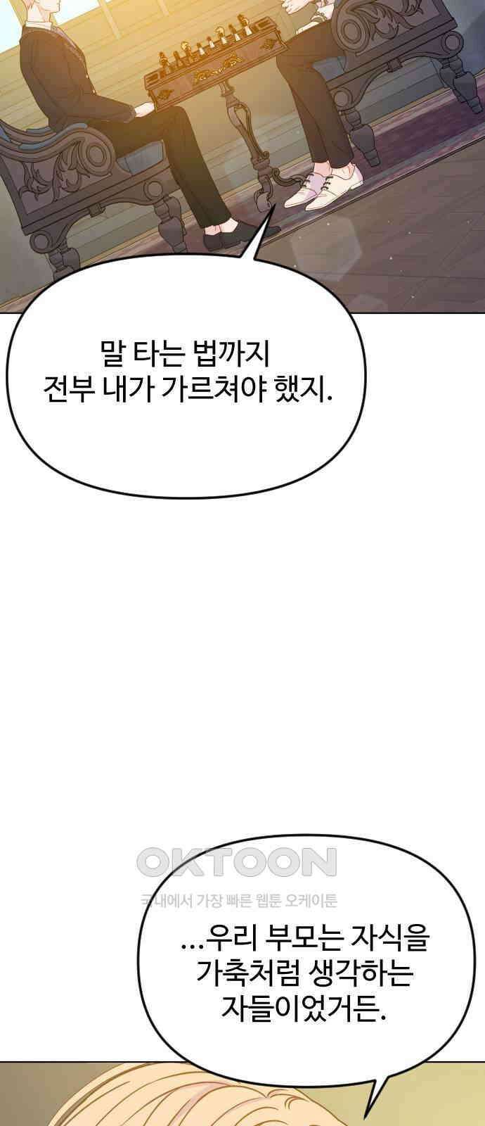 죽거나 혹은 사랑에 빠지거나 37화 19