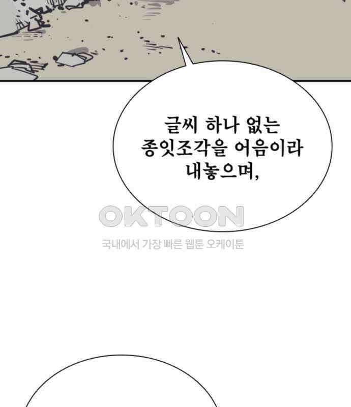 사신 89화 3