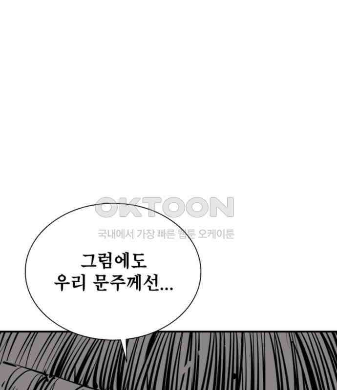 사신 89화 5