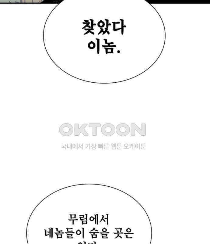 사신 89화 9
