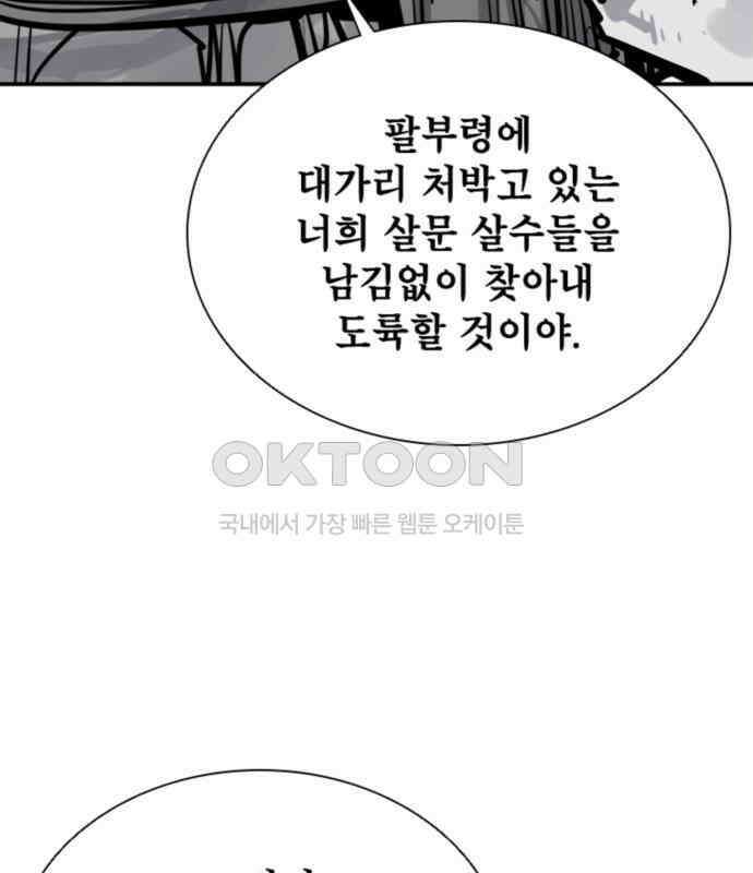 사신 89화 11