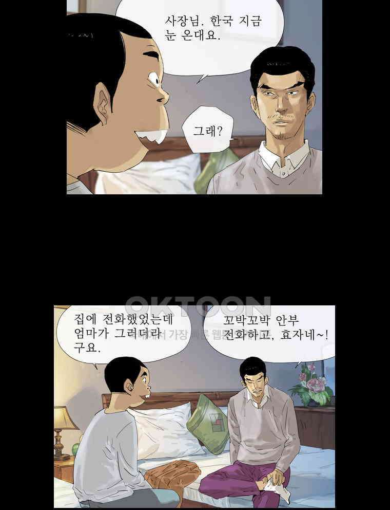 동재네 식구들 61화 12