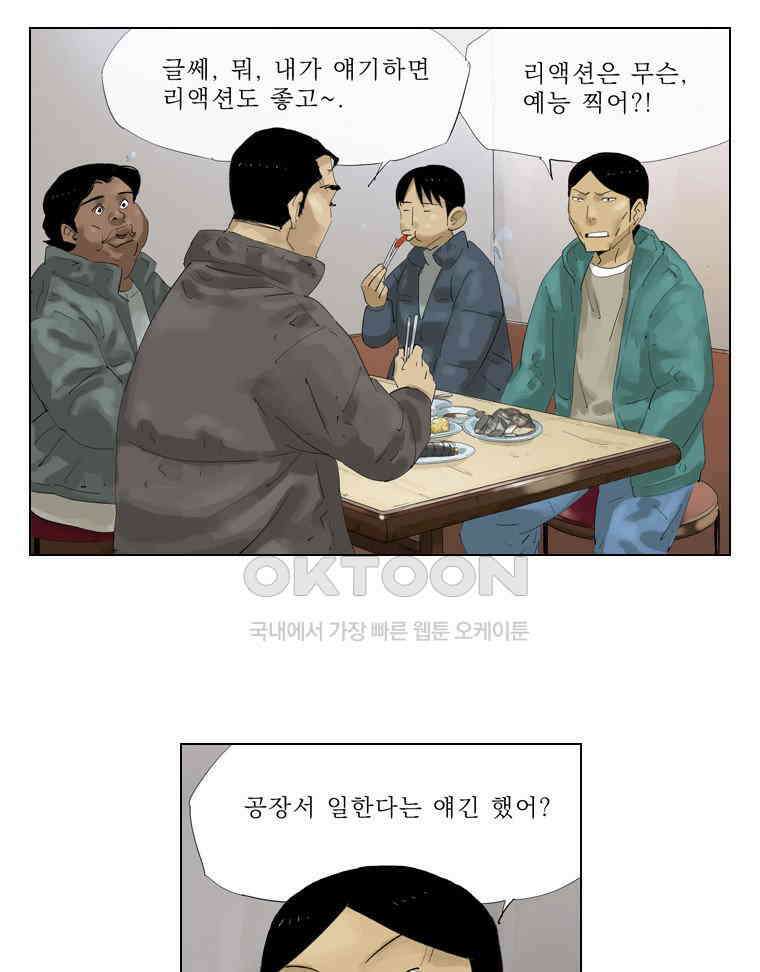 동재네 식구들 66화 3