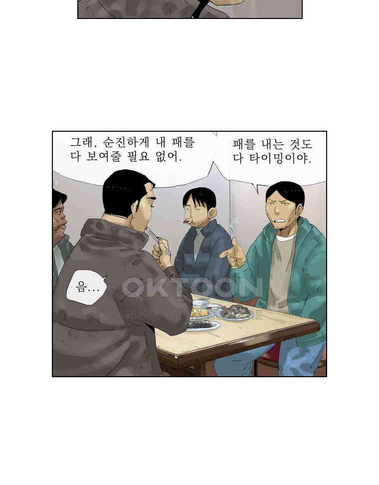동재네 식구들 66화 5
