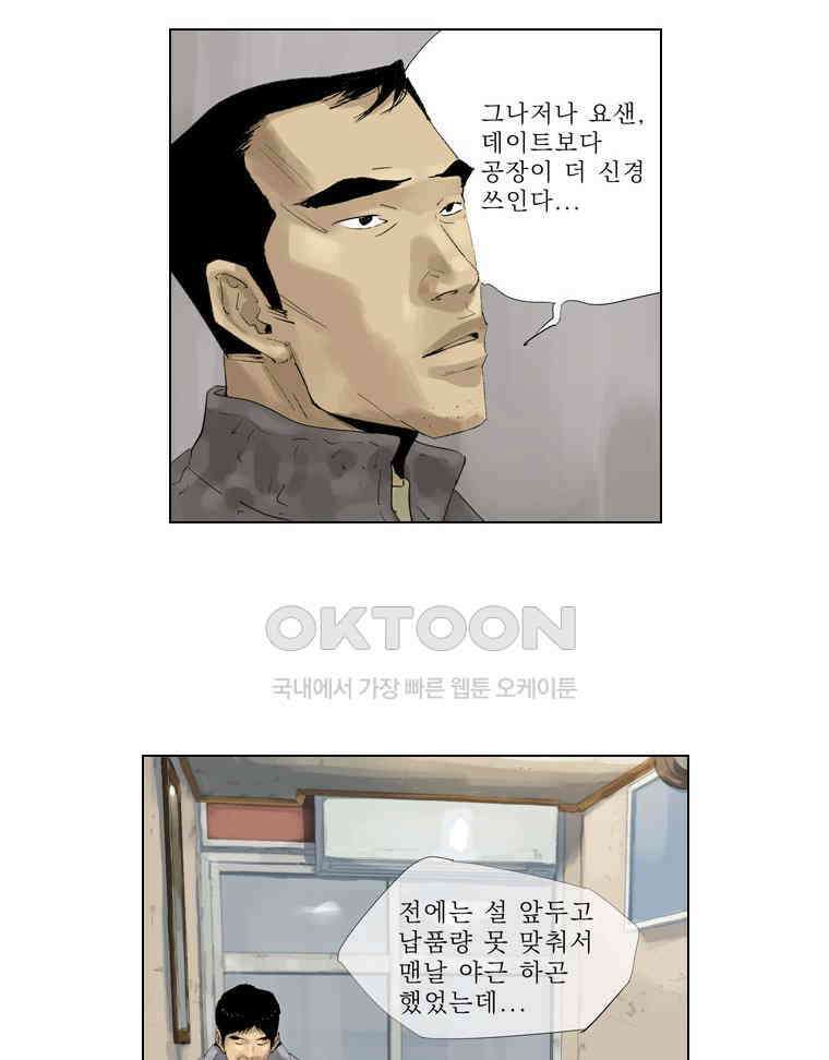 동재네 식구들 66화 6