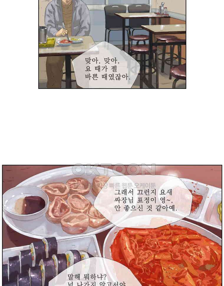 동재네 식구들 66화 7