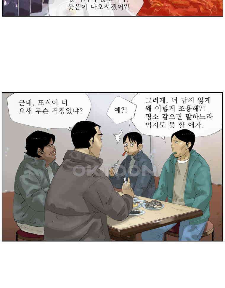 동재네 식구들 66화 8