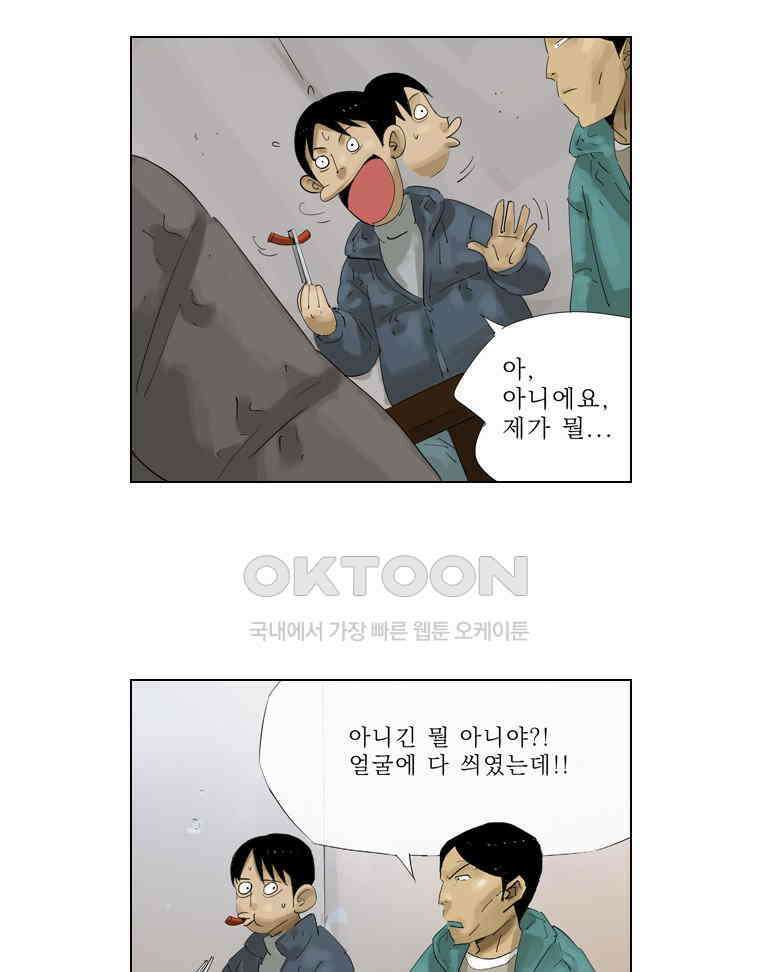 동재네 식구들 66화 9