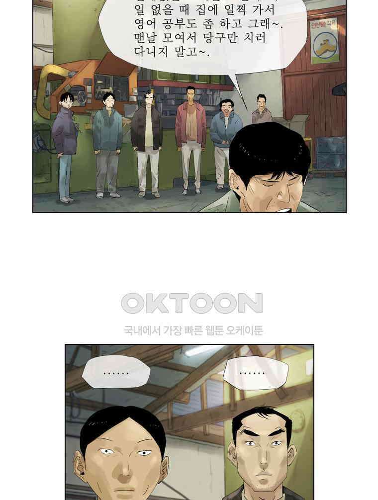 동재네 식구들 72화 8