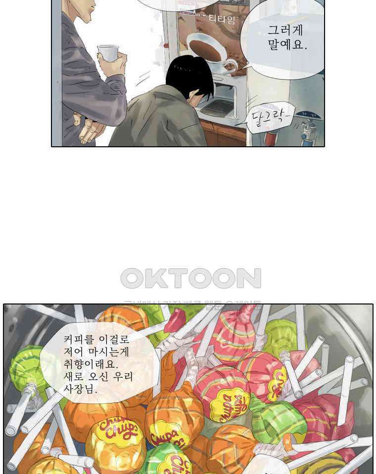 동재네 식구들 78화 4