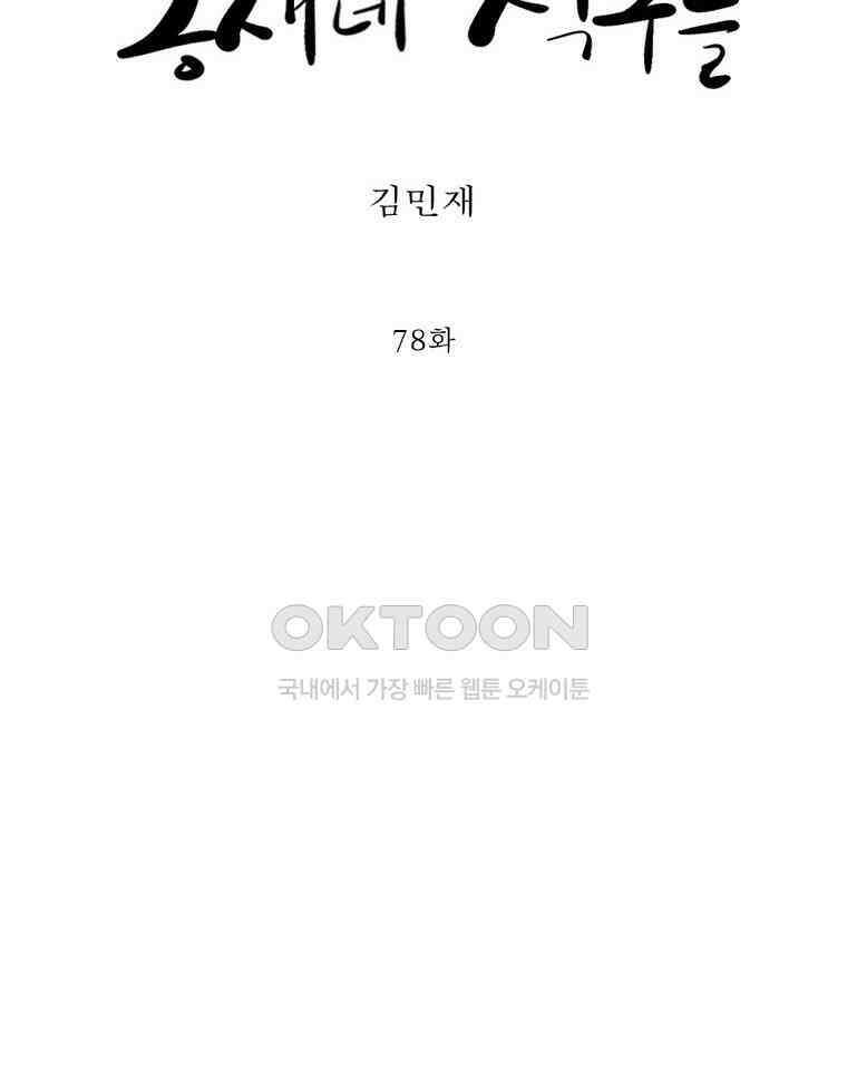 동재네 식구들 78화 6