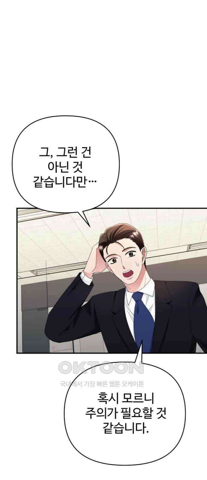 막장 악녀 24화: 형량을 줄여보자 5