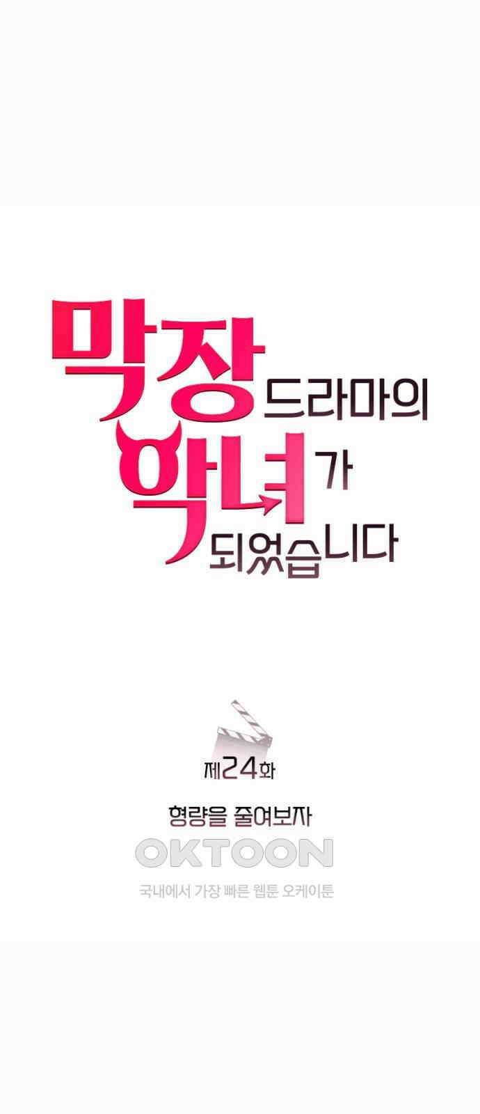 막장 악녀 24화: 형량을 줄여보자 8