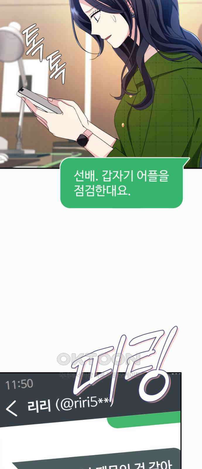 막장 악녀 24화: 형량을 줄여보자 12